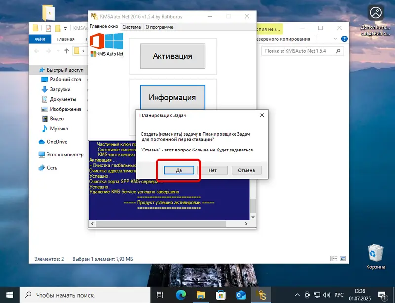 Настройка автоматической повторной активации Windows