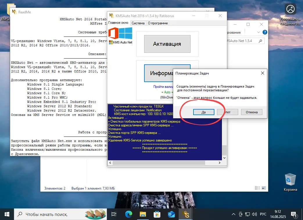 Создание задачи для постоянной активации