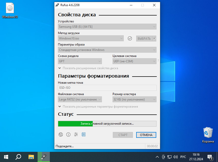 Создание загрузочной USB-флешки