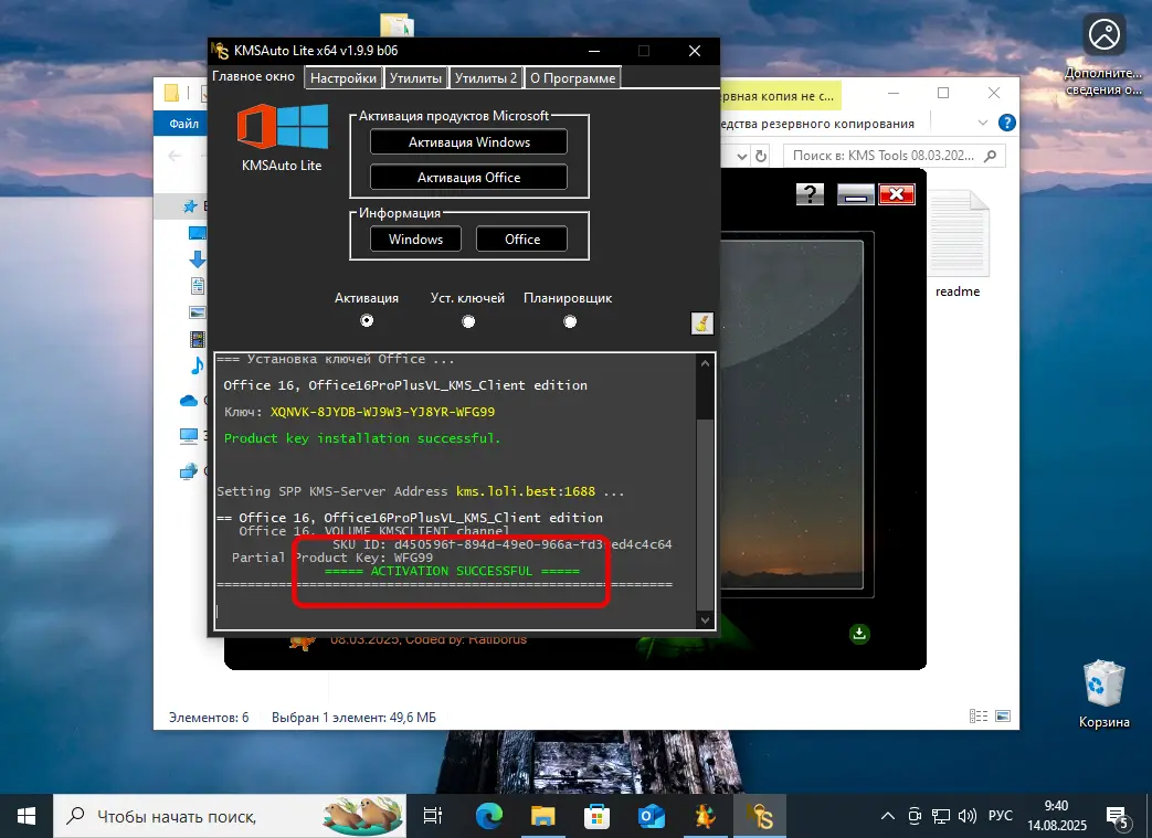 Успешная активация Office 2016 в KMSAuto Lite