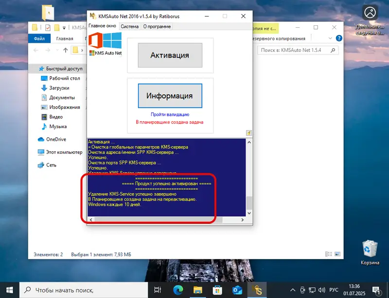 Активированный Windows 10