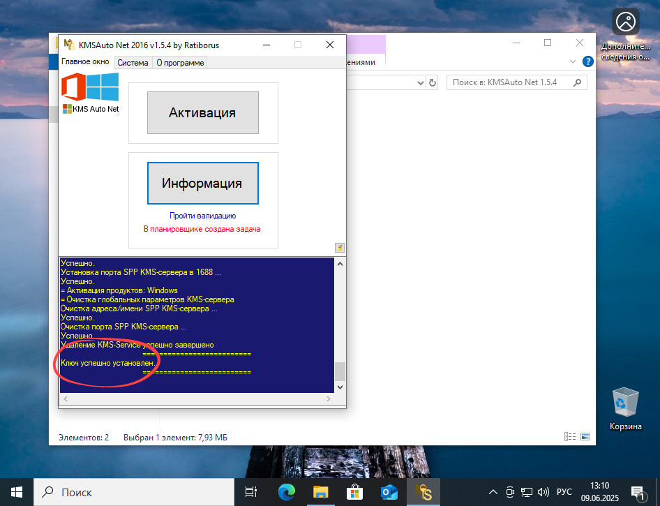 Успешная активация Microsoft Windows 10 при помощи KMSAuto