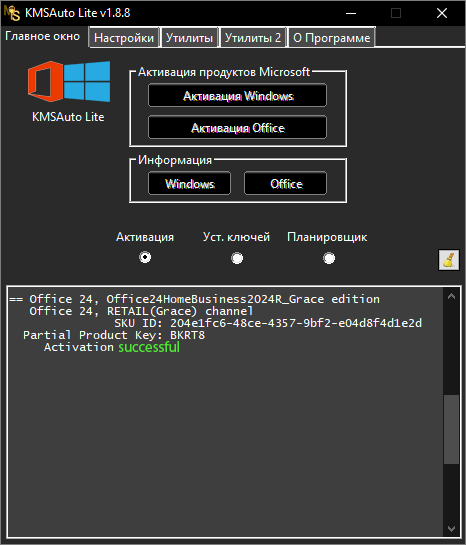 Успешная активация Office