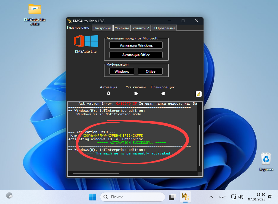 Успешная активация системы