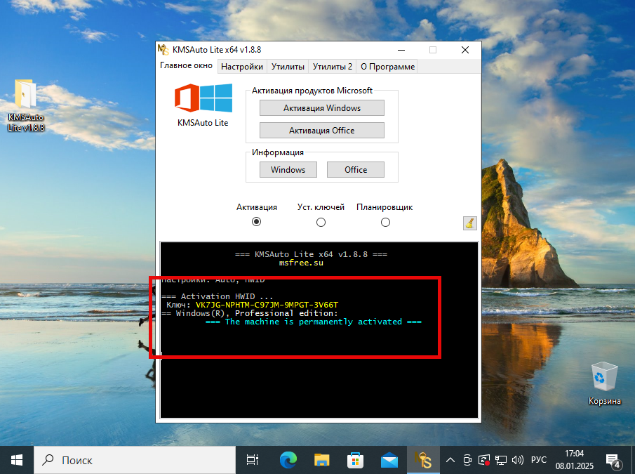 Успешная активация ОС в KMSAuto Lite