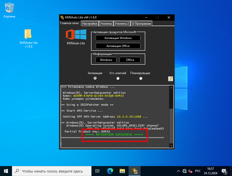 Успешная активация ОС в KMSAuto Lite