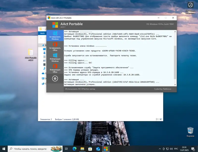 Успешная активация Windows 10