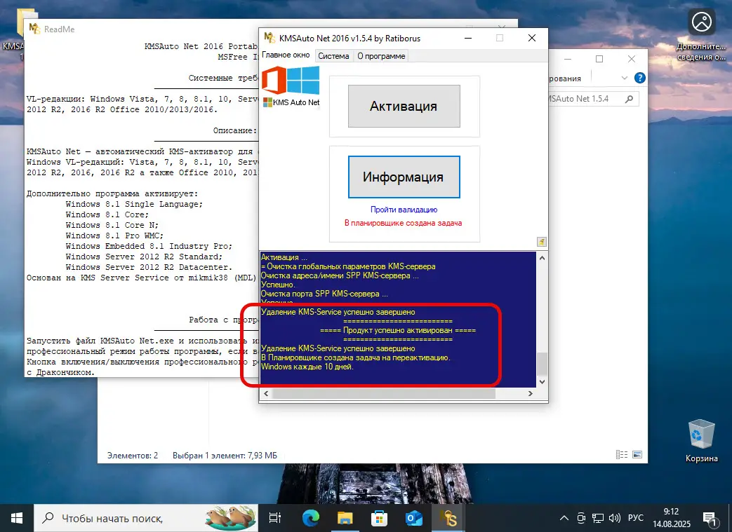 Успешная активация Windows 10 Pro
