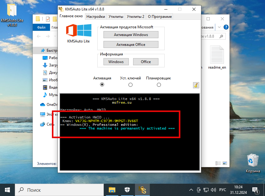 Активированная Windows 10