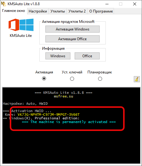 Успешная активация Windows Максимальная