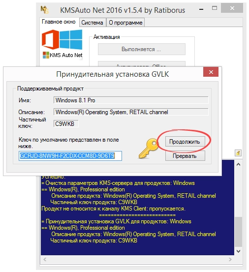 Ввод ключа лицензии для Windows 8.1