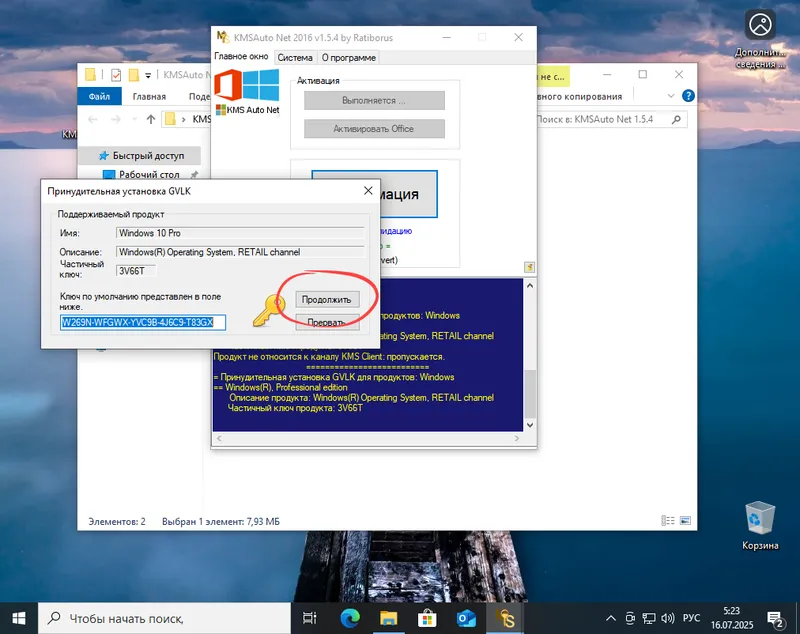 Установка ключа лицензии в процессе активации Windows 10 с помощью KMSAuto