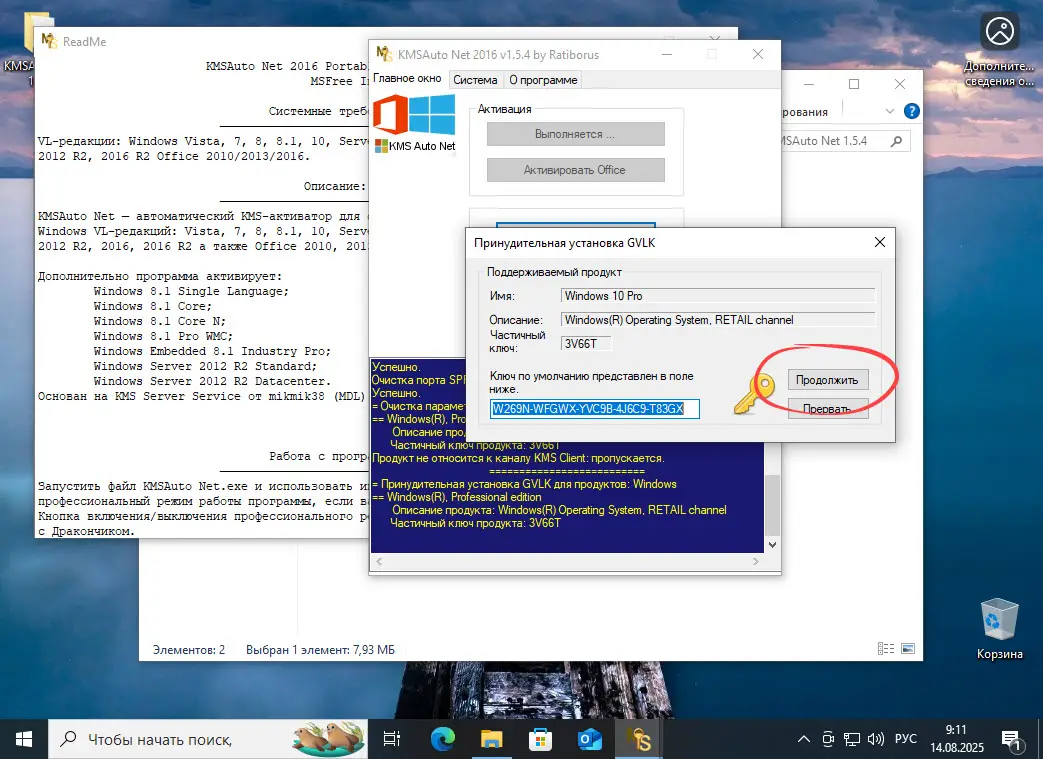 Установка лицензионного ключа Windows 10 в KMSAuto Net