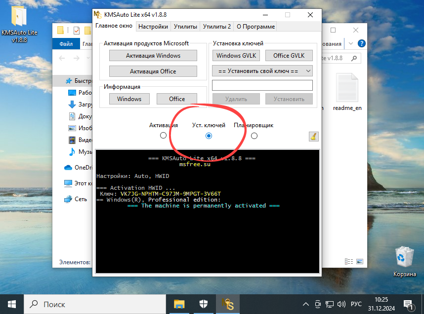 Установка ключа Microsoft Office