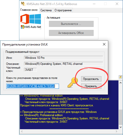 Установка ключа продукта при активации Microsoft Windows 10