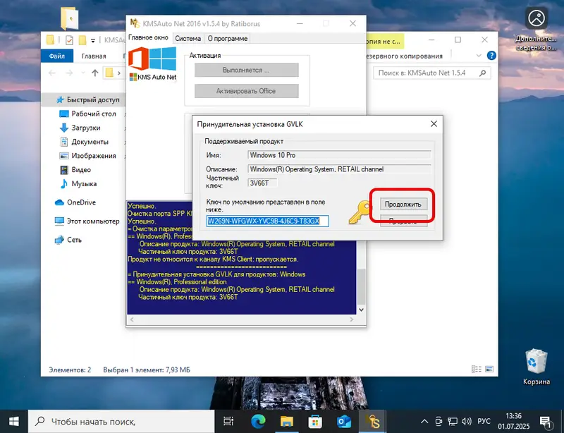Установка ключа Windows