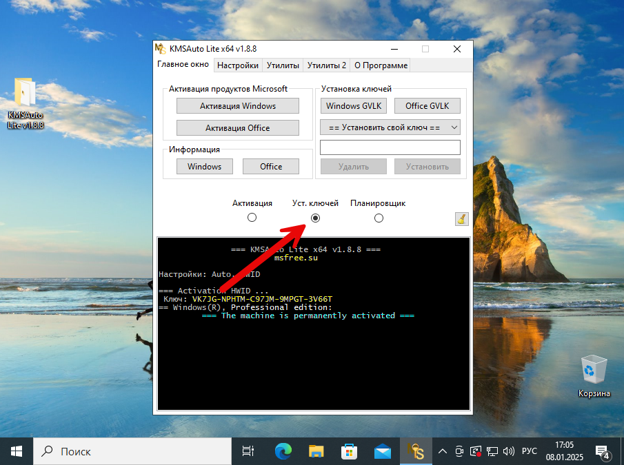 Установка ключей