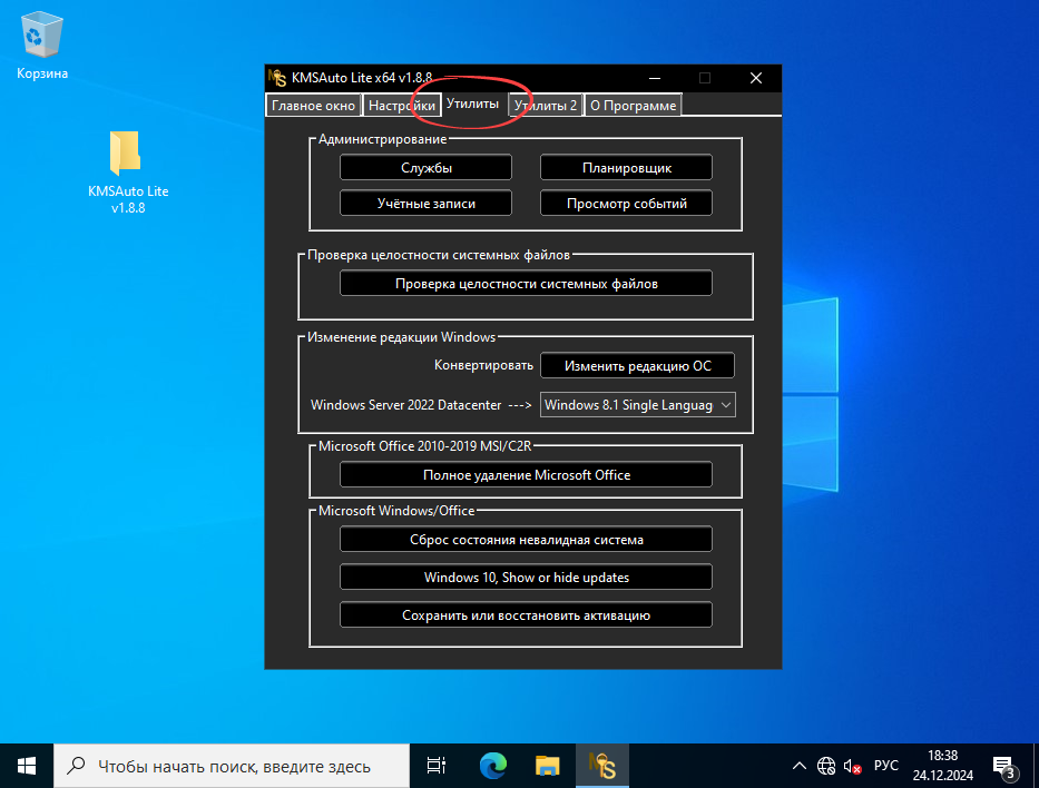Утилиты программы KMSAuto Lite