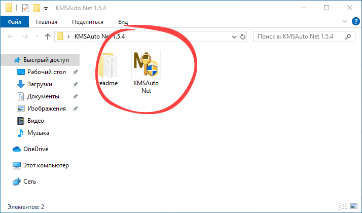 Запуск активатора Microsoft Wind