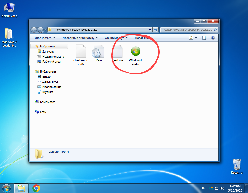 Запуск активатора для Windows 7