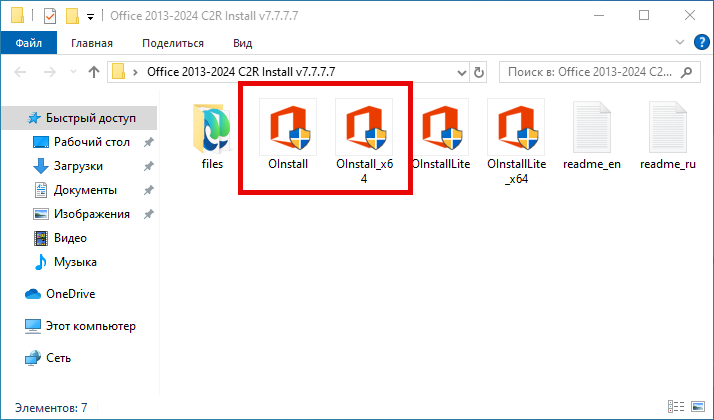 Запуск активатора Office