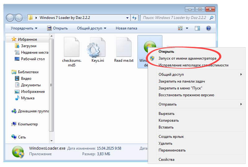 Запуск активатора Windows 7