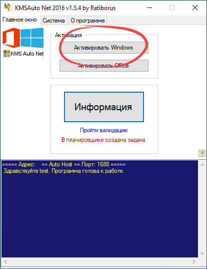 Запуск процедуры активации Windows 10