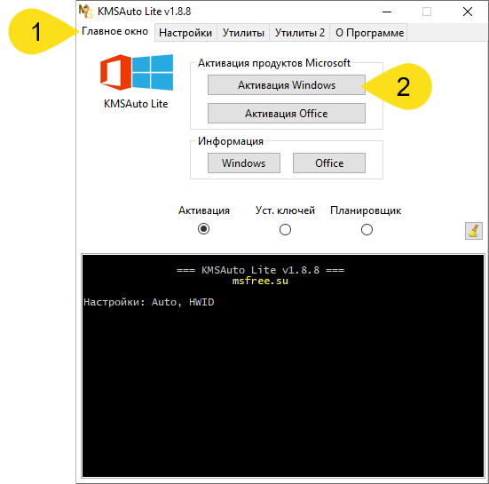 Запуск процесса активации Windows