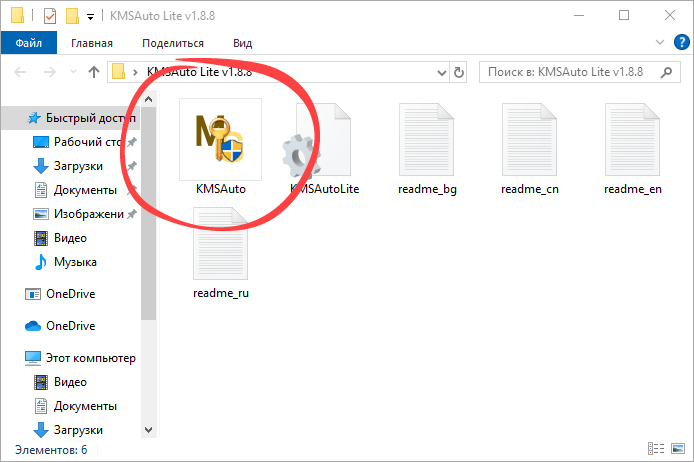 Процесс запуска KMS-активатора Windows