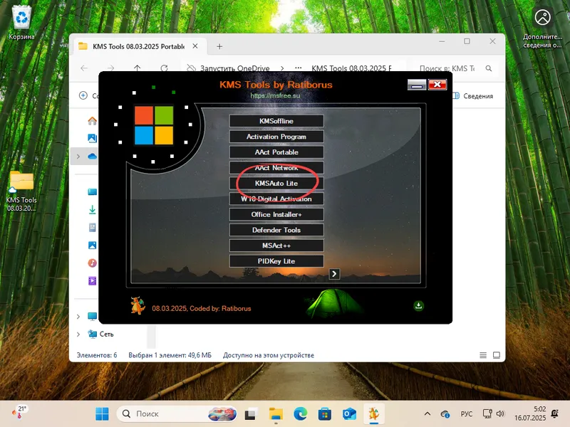 Запуск KMSAuto Lite