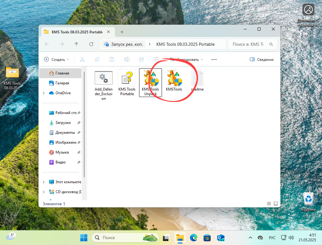 Запуск KMSTools