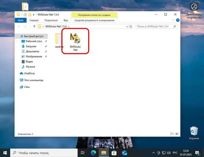 Запуск программы KMSAuto