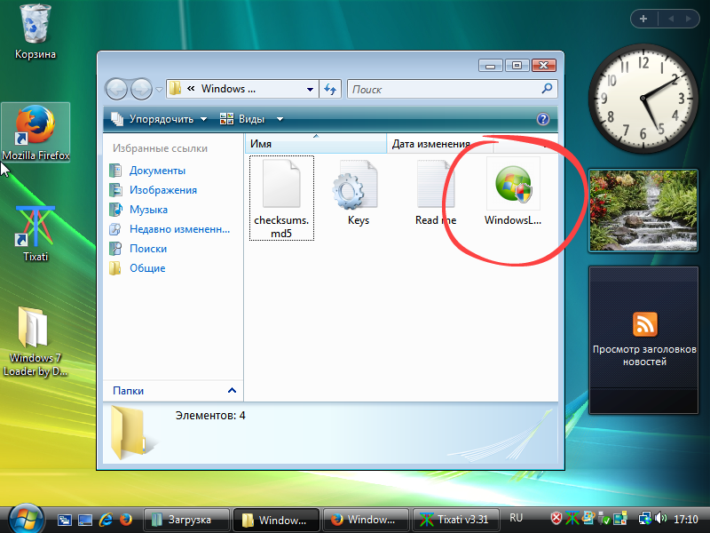Запуск Windows 7 Loader By Daz
