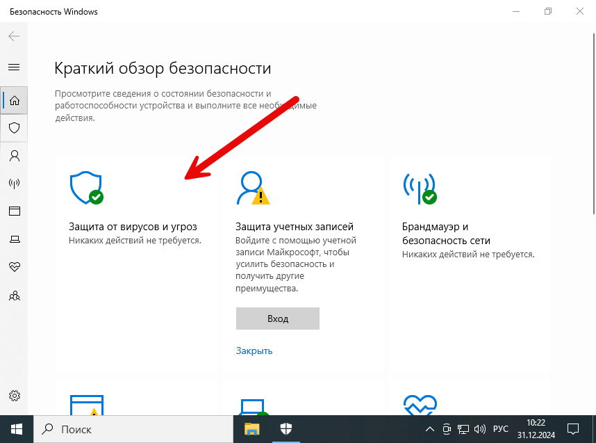 Защита от вирусов и угроз в Windows 10