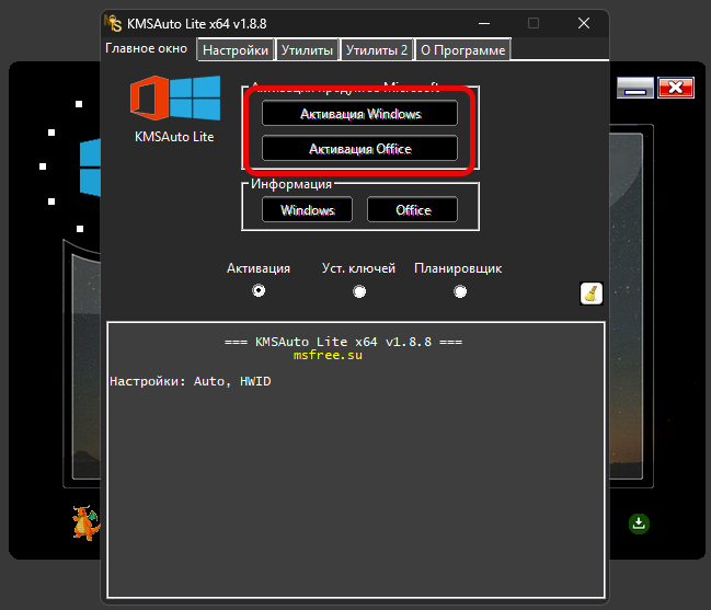 Активация Windows и офиса в KMS Tools