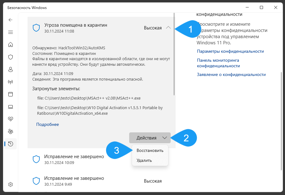 Восстановление объекта в Защитнике Windows
