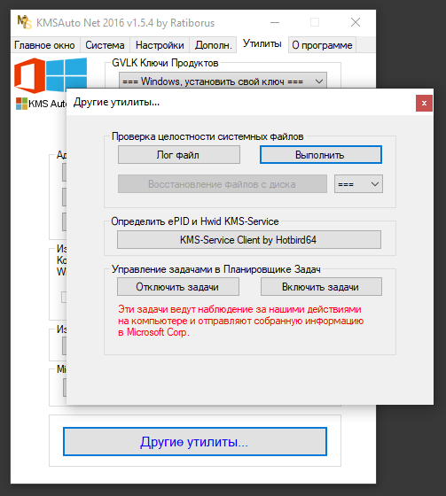 Дополнительные утилиты KMSAuto Net