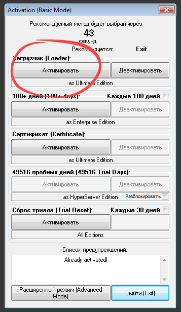 Кнопка активации Windows 7 в Windows 7 Loader eXtreme Edition