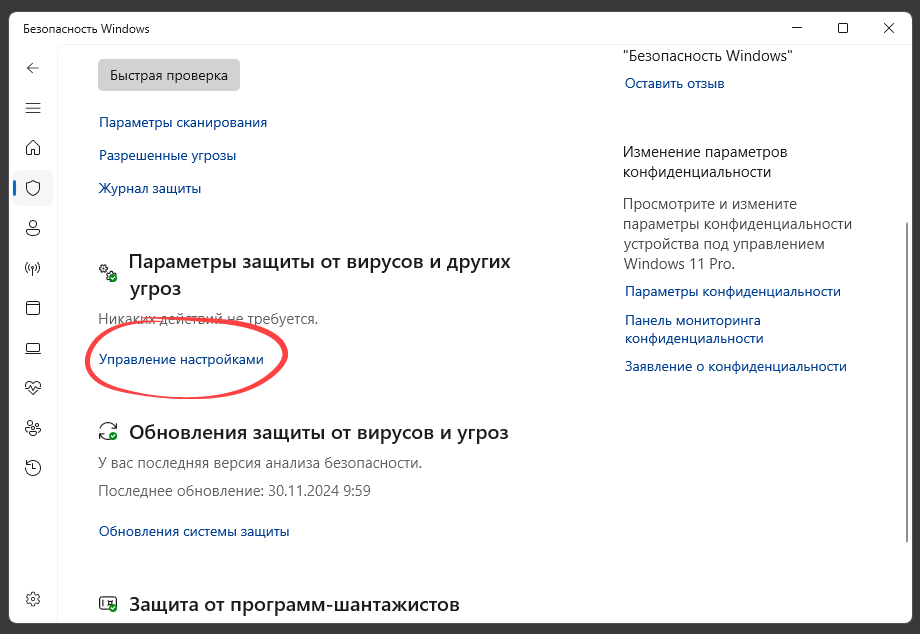 Управление настройками Windows Defender